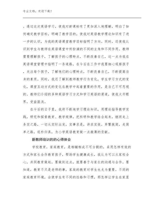 2023年新教师培训的的心得体会范文14篇文档汇编.docx