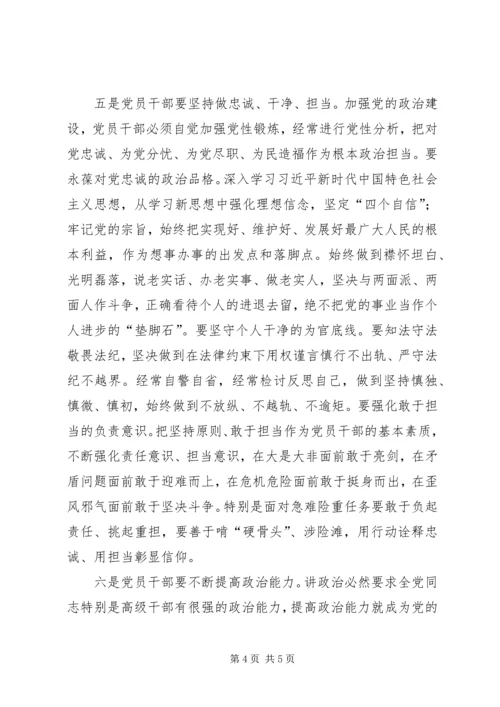 关于对党员干部如何加强党的政治建设谈几点体会.docx