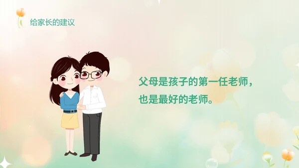 黄绿弥散花卉家校协力共育未来初中家长会PPT
