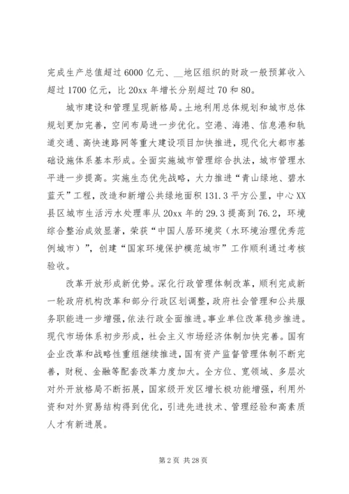 市委书记市党代会上报告(最新) (3).docx