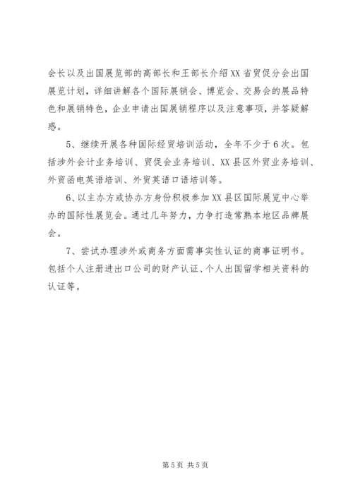 市贸促支会上半年工作总结及下半年工作计划.docx