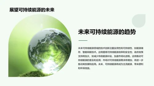 绿色商务现代可持续能源实践研究报告PPT模板