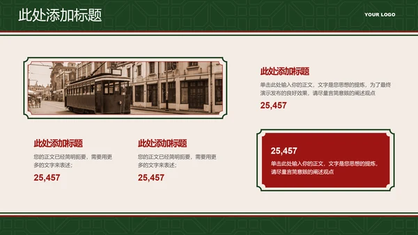 绿红色港式复古风营销策划PPT模板
