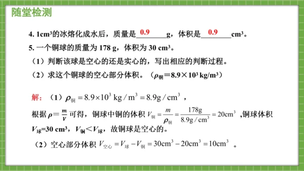 人教版物理八年级上课6.4《密度的应用》课件（25页ppt）