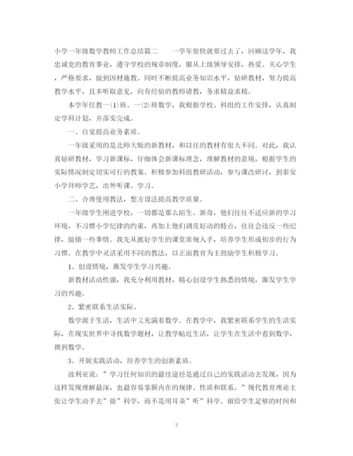精编之小学一年级数学教师工作总结范文.docx