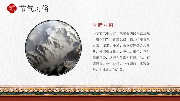 国风插画素材小寒科普教育主题班会PPT模板