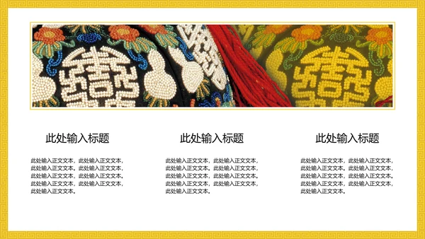中纹之美明黄色夏朝服通用PPT模板