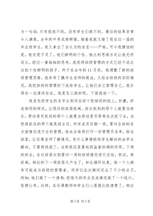 工作经验交流发言.docx