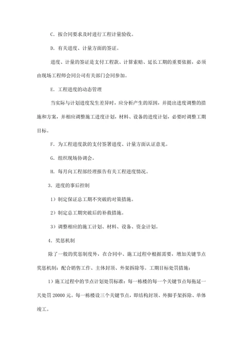 工程项目管理