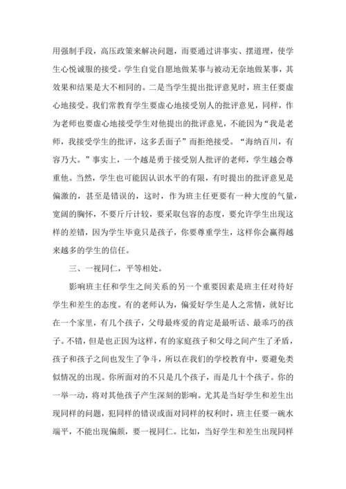 关于班主任工作心得体会10篇.docx