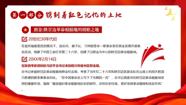 红色故事红色精神党史学习党建PPT课件党课