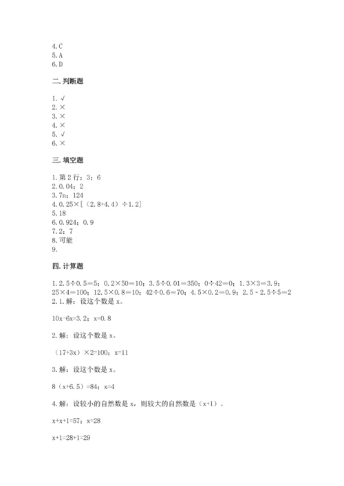 人教版小学五年级上册数学期末测试卷精品（考点梳理）.docx