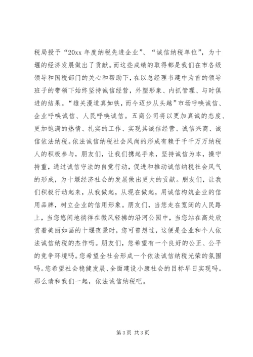 依法诚信纳税，构筑企业信用品牌 (4).docx