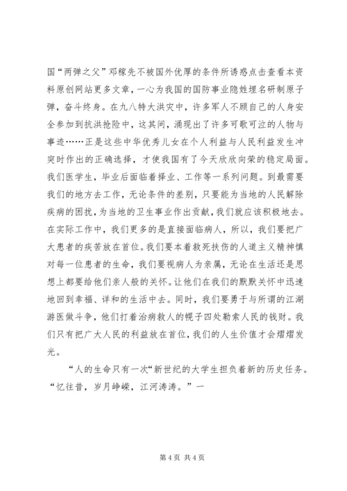 学习两会精神思想汇报 (7).docx