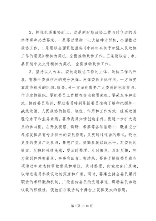 县政协工作汇报材料.docx