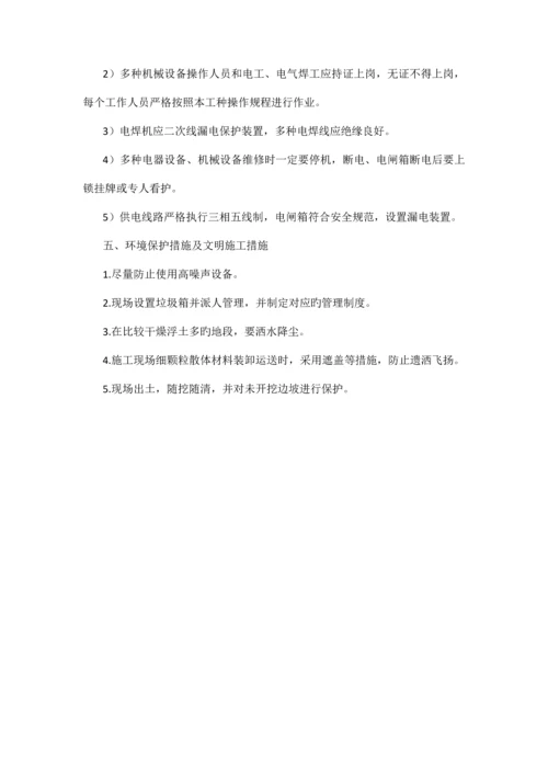 边坡支护施工方案.docx