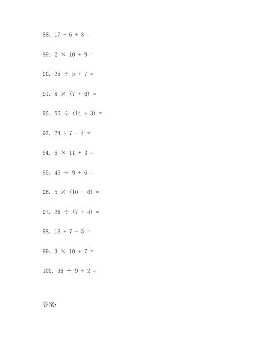 3到6年级的数学口算题