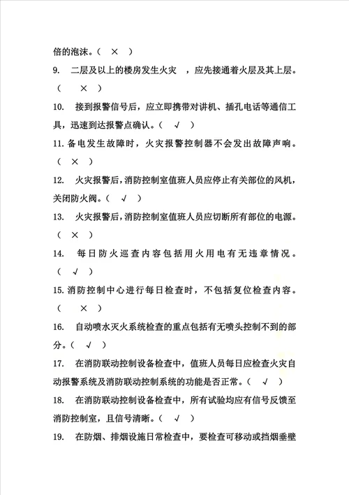 消防控制室操作人员考试题