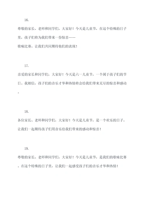 六一歌咏比赛教师开场白