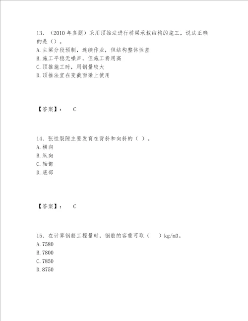 2022年最新一级造价师之建设工程技术与计量（土建）题库大全含答案