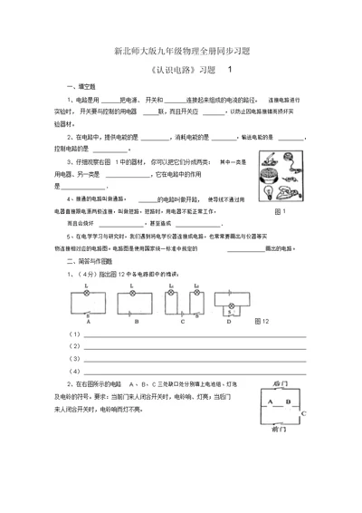 九年级物理全册同步习题《认识电路》习题