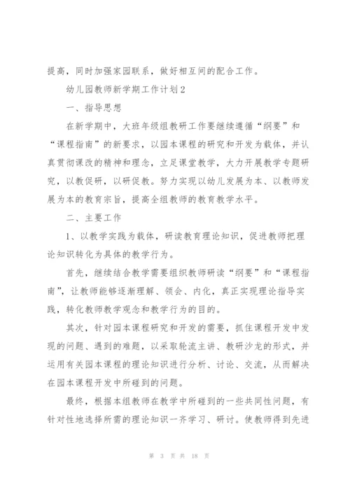 幼儿园教师新学期工作计划5篇.docx
