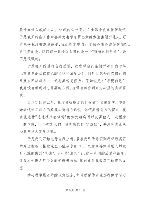 读《杰罗尼摩的欢乐假期》有感.docx