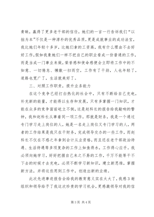 对照先进找差距心得体会.docx