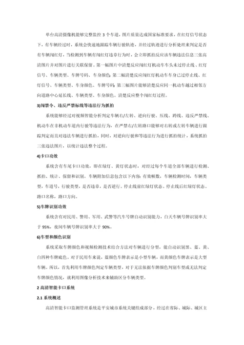 智能交通监控系统解决专业方案.docx