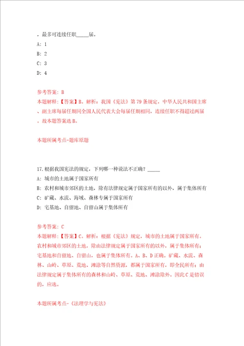 江苏省南通市海门自然资源和规划局公开招考2名政府购买服务人员模拟考试练习卷和答案解析第5卷