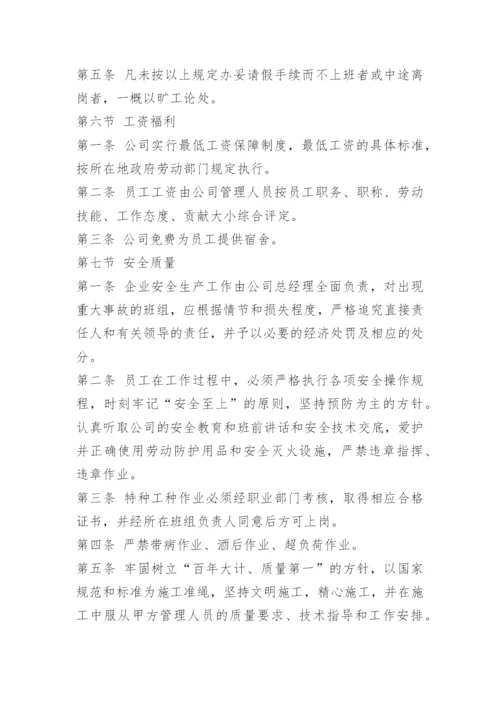 建筑公司管理制度.docx