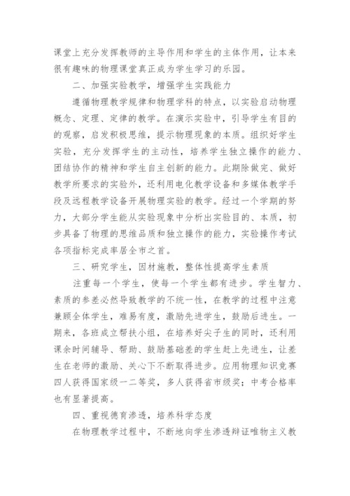 初中物理教师个人述职报告范文5篇.docx