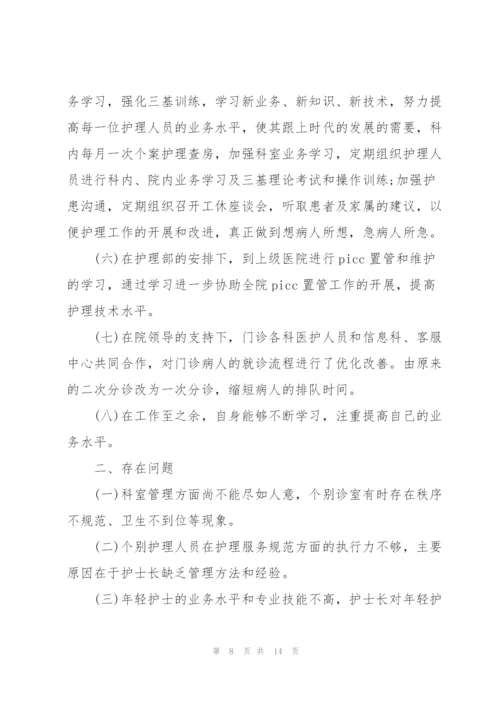 述职报告护士.docx