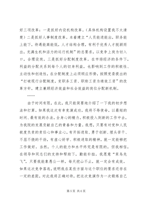 厅级干部竞职演讲稿 (5).docx