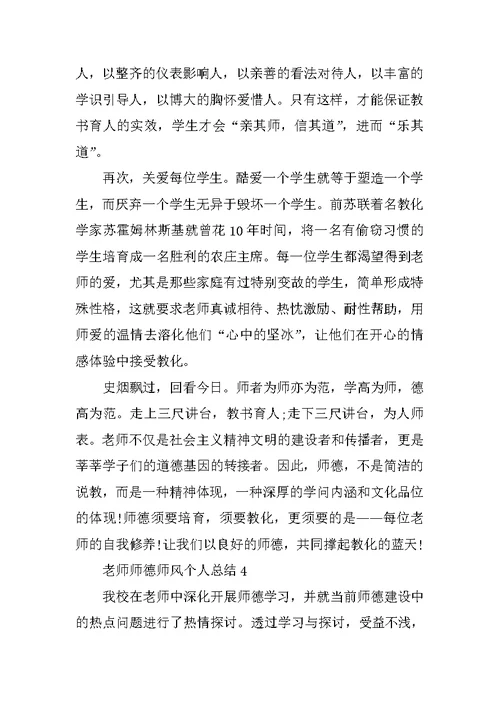 教师师德师风个人总结2021范文
