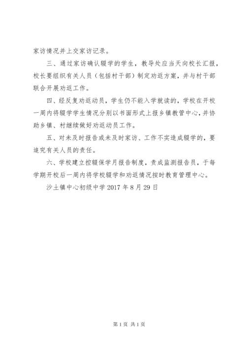 中心初级中学控辍保学制度.docx