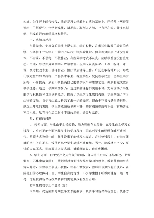 初中生物教学工作总结27篇.docx