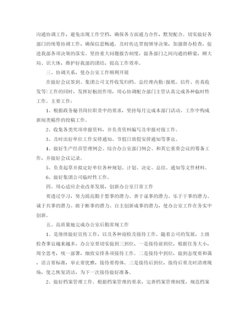 精编之办公室后勤工作计划模板.docx