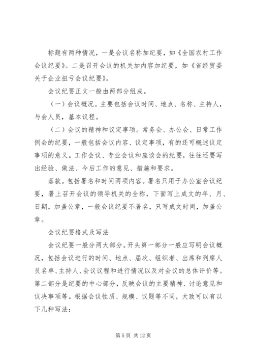 会议记录格式和 (2).docx