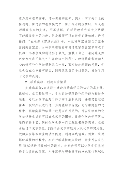 初中化学教学论文_1.docx