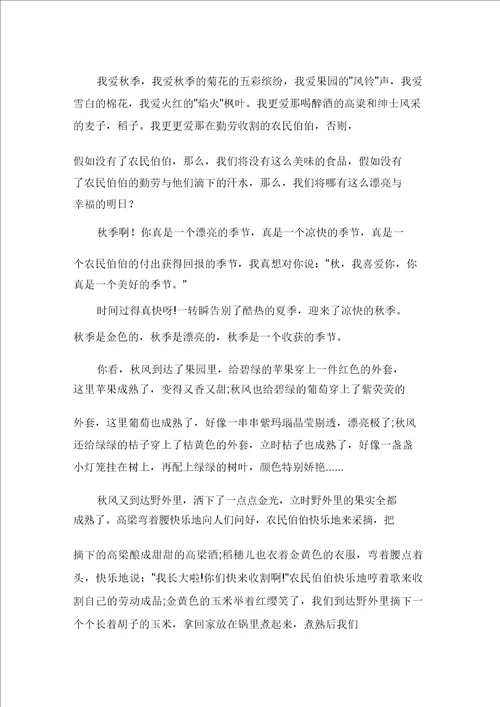 小学秋天的作文400字集锦十篇范文精选