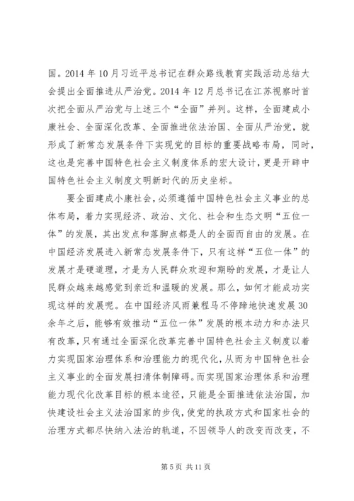 学习四个全面重要论述心得体会 (6).docx