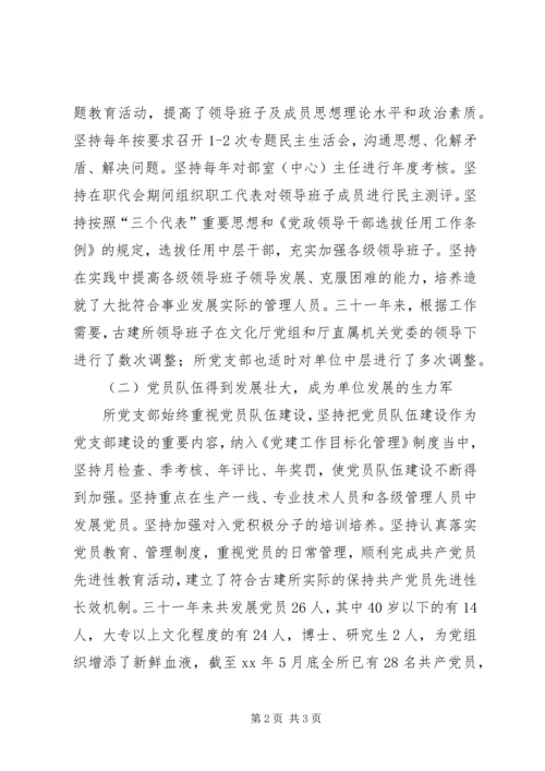 研究所党建工作成就报告 (4).docx