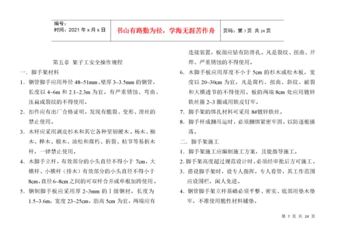 安全防护规程袖珍手册(小本).docx