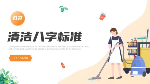 橙色渐变插画风保洁员安全专业知识培训保洁培训