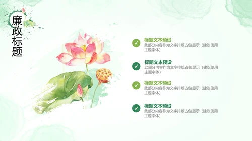 廉政清廉荷花纪委监委廉洁奉公述职PPT