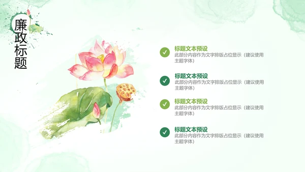 廉政清廉荷花纪委监委廉洁奉公述职PPT