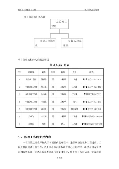 商住小区工程监理实施细则.docx