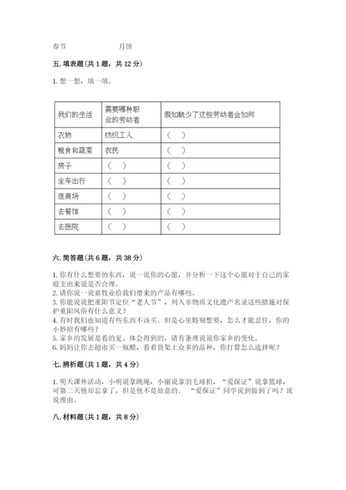 部编版道德与法治四年级下册期末测试卷及参考答案【a卷】.docx