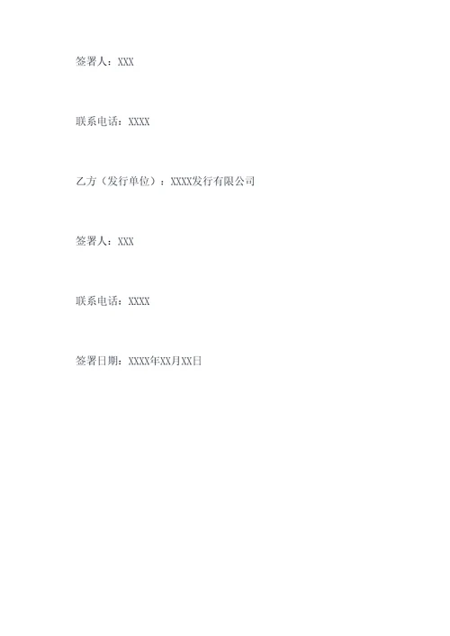 编辑部与发行单位合作协议